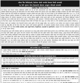 नबिल बैंकको धितो सम्पत्ति खरिद गर्ने अवसर, १५ दिनभित्र गोप्य सिलबन्दी बोलपत्र दिनुपर्ने
