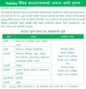   नबिल बैंकको होलिडे काउन्टर सन्चालन सम्बन्धी सूचना 