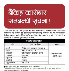 हिमालयन बैंकको सर्वजनिक बिदाको दिन खुला रहने शाखा सम्बन्धी सूचना 