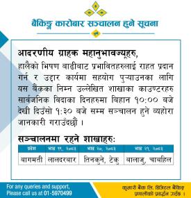 कुमारी बैंकको बैंकिङ कारोबार सन्चालन सम्बन्धी सूचना 