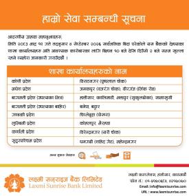 सार्वजनिक बिदाको दिन खुला रहने शाखा सम्बन्धमा लक्ष्मी सनराइज बैंकको सूचना 