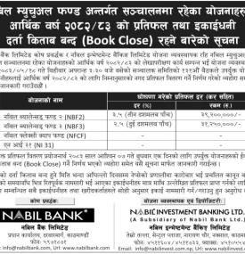 नबिल म्युचुअल फण्ड अन्तर्गत सञ्चालनमा रहेका योजनाहरुको प्रतिफल, इकाईधनी दर्ता कितब बन्द रहने सूचना