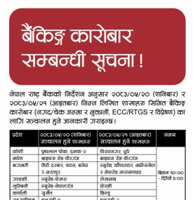 शनिवार र आइतवार खुल्ला रहने शाखा समय सम्बन्धमा हिमालयन बैंककाे सूचना
