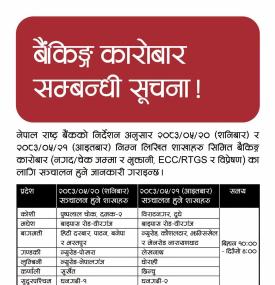 बैंकिङ कारोबार सन्चालन सम्बन्धमा हिमालयन बैंकको सूचना 