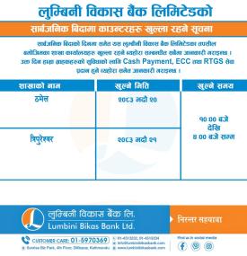 शाखा कार्यालयहरू खुला रहने सम्बन्धी सूचना 