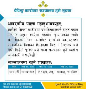 बैंकिङ्ग कारोबार सञ्चालन हुने बारे  कुमारी बैंकको सूचना