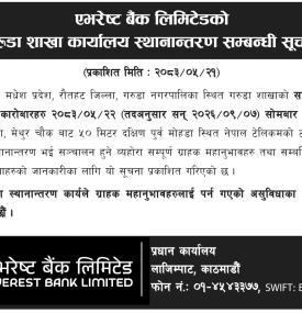 Everest Bank Limited Relocates Garuda Branch Office -