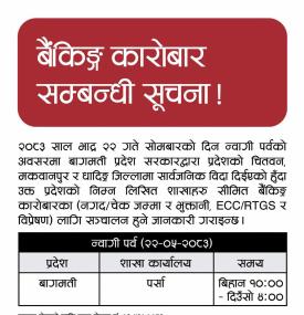 हिमालयन बैंकको बैंकिङ कारोबार सन्चालन सम्बन्धी सूचना 