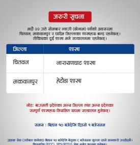 ग्लोबल आइएमी बैंकको शाखा कार्यालय खुला रहने सम्बन्धी सूचना 