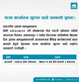 एनएमबि बैंकको शाखा कार्यालय खुला रहने सम्बन्धी सूचना 