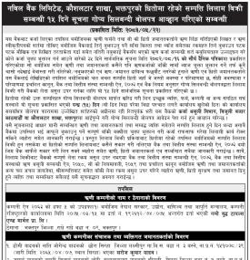 नबिल बैंकको धितो सम्पत्ति खरिद गर्ने अवसर, १५ दिनभित्र बोलपत्र दिनुपर्ने सम्बन्धी सूचना