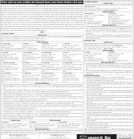 माछापुच्छ्रे बैंकले गोप्य सिलबन्दी बोलपत्रमार्फत धितो सम्पत्ति बिक्री गर्ने सम्बन्धी सूचना