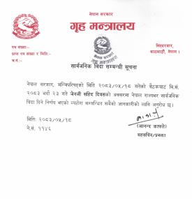 सार्वजनिक विदा सम्बन्धमा नेपाल सरकार गृह मन्त्रालयद्वारा सूचना जारी -