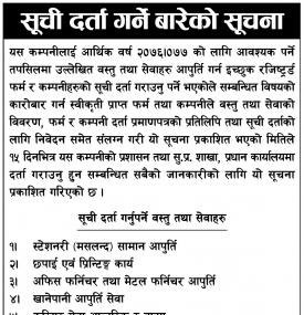 सुची दर्ता गर्ने सम्बन्धी सूचना 