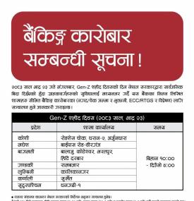 बैंकिङ कारोबार सन्चालन  सम्बन्धी हिमालयन बैंकको सूचना -
