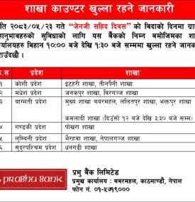 शाखा काउन्टर सन्चालन रहने सम्बन्धी प्रभु बैंकको सार्वजनिक सूचना 