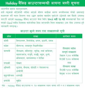 Holiday बैंकिङ काउन्टर सञ्चालन सम्बन्धी नबिल बैंकको सूचना 
