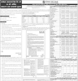 ग्लोबल आइएमई बैंकको २०औँ वार्षिक साधारण सभा सम्बन्धी सूचना