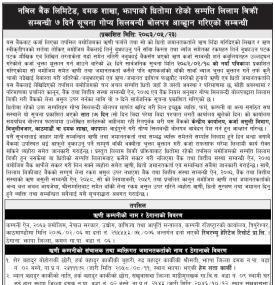 धितोमा रहेको सम्पत्ति लिलाम बिक्री सम्बन्धी ७ दिने सूचना गोप्य सिलबन्दी बोलपत्र आव्हान गरिएको सम्बन्