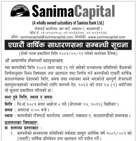 एघारौं वार्षिक साधारणसभा सम्बन्धी सूचना