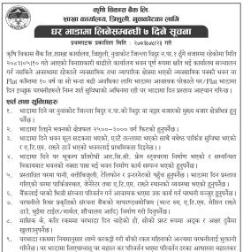 Agricultural Development Bank Seeks New Premises for Trishuli Branch