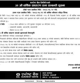 एभरेष्ट बैंक लिमिटेडको ३२ औ वार्षिक साधारण सभा सम्बन्धी सूचना