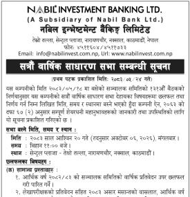 सत्रौं वार्षिक साधारण सभा सम्बन्धी सूचना