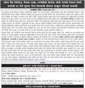 नबिल बैंकले धितोमा रहेको सम्पत्ति लिलाम गर्दै, १५ दिने सूचना जारी