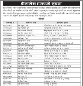 बीमालेख हराएको सूचना