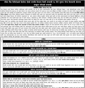 नबिल बैंकको धितो सम्पत्ति लिलाममा, १५ दिनभित्र गोप्य सिलबन्दी बोलपत्र पेश गर्न आह्वान सम्बन्धी सूचना