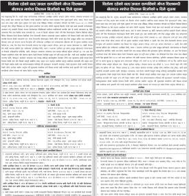 धितोमा रहेको चल/अचल सम्पत्तिको गोप्य शिलबन्दी बोलपत्र मार्फत लिलाम बिक्रीको १५ दिने सूचना