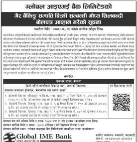 ग्लोबल आइएमई बैंकको गैर बैकिंङ्ग सम्पत्ति बिक्री सम्बन्धी गोप्य शिलबन्दी बोलपत्र आव्हान गरेको सूचना