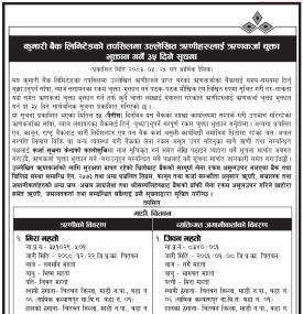 कुमारी बैंकको तपसिलमा उल्लेखित ऋरणीहरूलाई ऋरणकर्जा चुक्त्ता भुक्तान गर्ने ३५ दिने सूचना