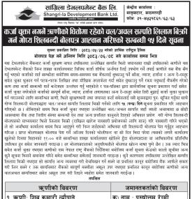 कर्जा चुक्ता नगनें ऋरणीको धितोमा रहेको चल/अचल सम्पत्ति लिलाम बिक्री गर्न  सम्बन्धी सूचना