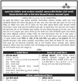 कुमारी बैंक, शाखा कार्यालय कावासोती नवलपरासीको धितोमा रहेको सम्पत्ति लिलाम बिक्रीको सूचना