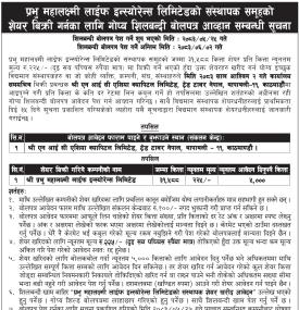 प्रभु महालक्ष्मी लाइफको संस्थापक शेयर लिलामीमा, न्यूनतम मूल्य २२५ रुपैयाँ