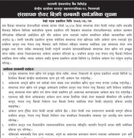 नारायणी डेभलपमेन्ट बैंकको ६५,६२८ कित्ता संस्थापक शेयर बिक्रि सम्बन्धी सूचना