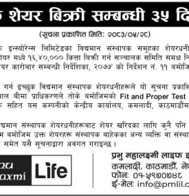 इन्स्योरेन्सको १६ लाख ४० हजार कित्ता संस्थापक शेयर बिक्रीमा, ३५ दिनभित्र आवेदन दिनुपर्ने