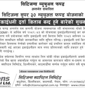 सिटिजन्स सुपर ३० म्युचुअल फण्ड योजनाको इकाईधनी दर्ता किताब बन्द हुने बारेको सूचना