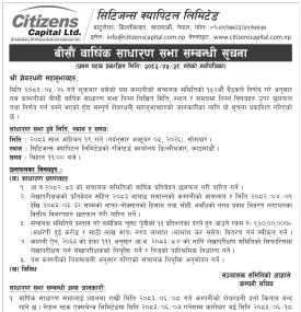 बीसौं वार्षिक साधारण सभा सम्बन्धी सूचना