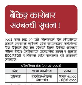 हरितालिका तीजमा सीमित बैंकिङ कारोबार खुला रहने सम्बन्धी सूचना