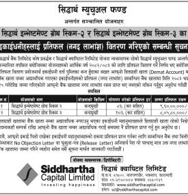सिद्धार्थ ग्रोथ स्किम–२ र ३ का इकाईधनीलाई नगद लाभांश वितरण सम्बन्धी सूचना
