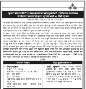 शाखा कार्यालय घादिङ्गबेशीको तपसिलमा उल्लेखित ऋणीलाई ऋरणकर्जा चुक्ता भुक्तान गर्ने ३५ दिने सूचना