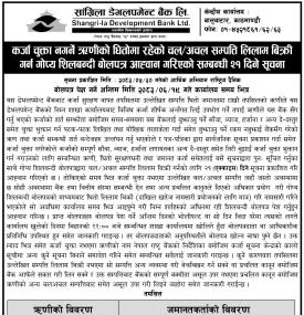 सम्पत्ति लिलाम बिक्री गर्न गोप्य शिलबन्दी बोलपत्र आहवान गरिएको सम्बन्धी २१ दिने सूचना