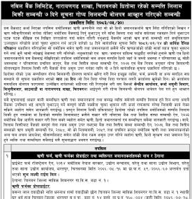 नबिल बैंकको नारायणगढ शाखाको धितो सम्पत्ति लिलाम बिक्रीमा, ७ दिने सूचना जारी