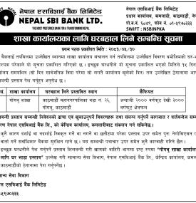 नेपाल एसबिआई बैंक, शाखा कार्यालय संचालनको लागि घर बहालमा लिने सम्बन्धी सूचना