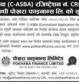 C-ASBA को CRN No. लिने सम्बन्धी सूचना