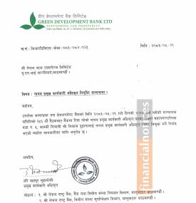 ग्रीन डेभलपमेन्ट बैंककाे नायव प्रमुख कार्यकारी अधिकृत नियुत्ति सम्बन्धी सूचना