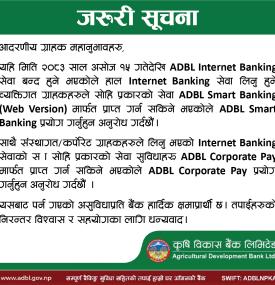 कृषि विकास बैंकको Internet Banking सेवा असोज १५ गतेदेखि बन्द हुने सम्बन्धी सूचना