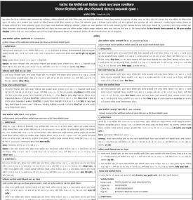 एभरेष्ट बैंकको धितोमा रहेको चल/अचल सम्पतिहरु लिलाम बिक्रीको सूचना
